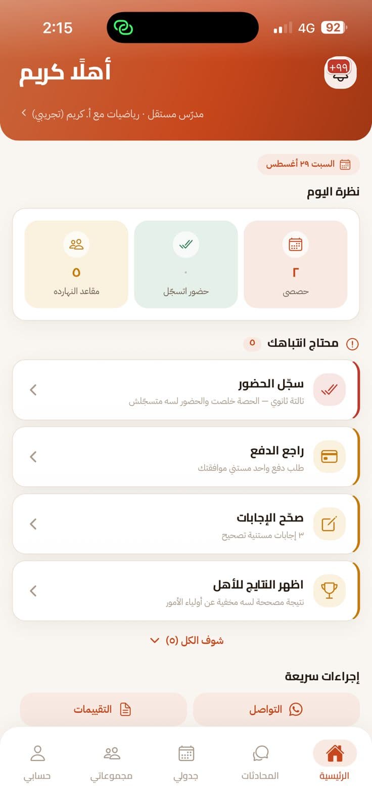 لوحة التحكم