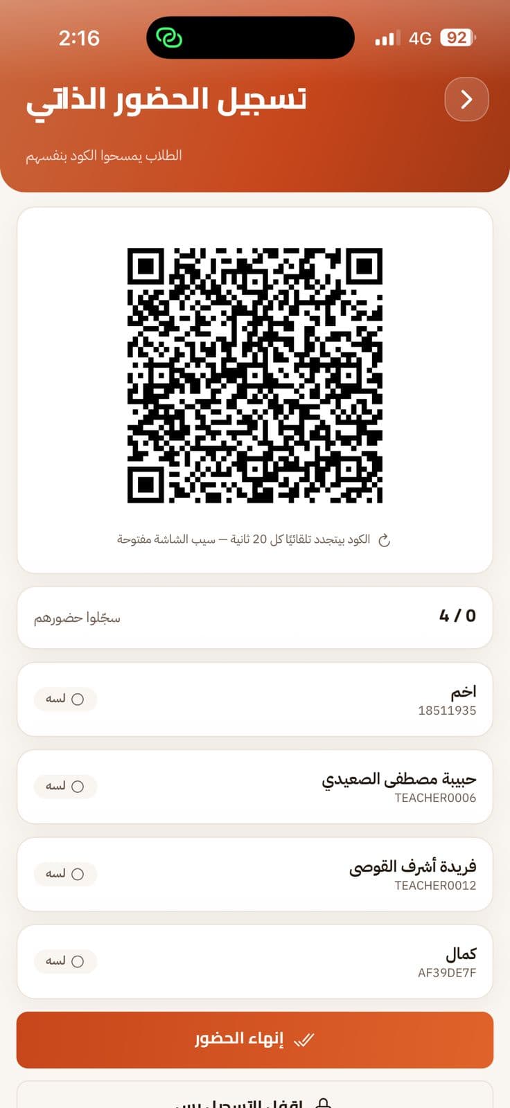 حضور QR