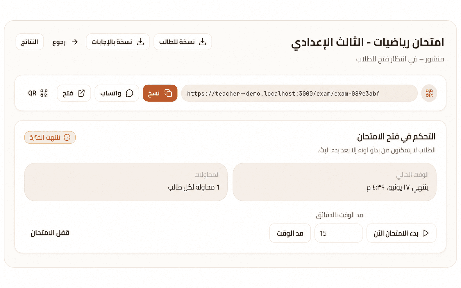 شاشة الامتحانات والواجبات في منصة التمام