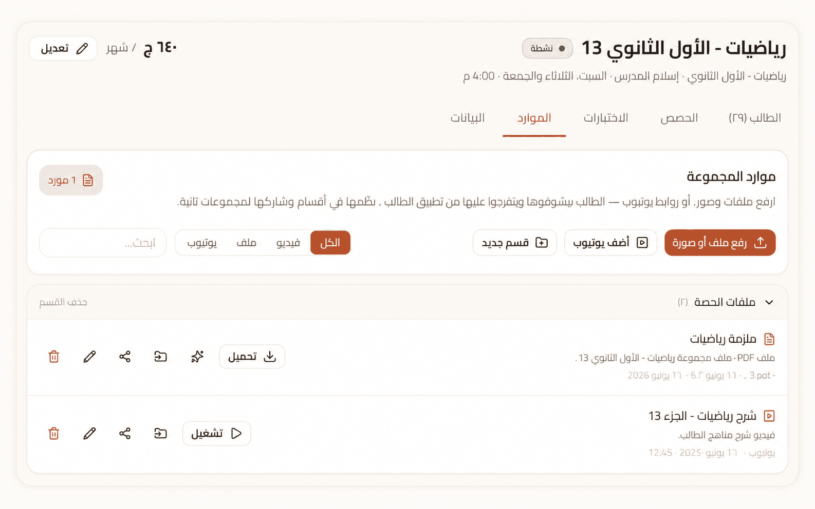 شاشة الموارد التعليمية في منصة التمام