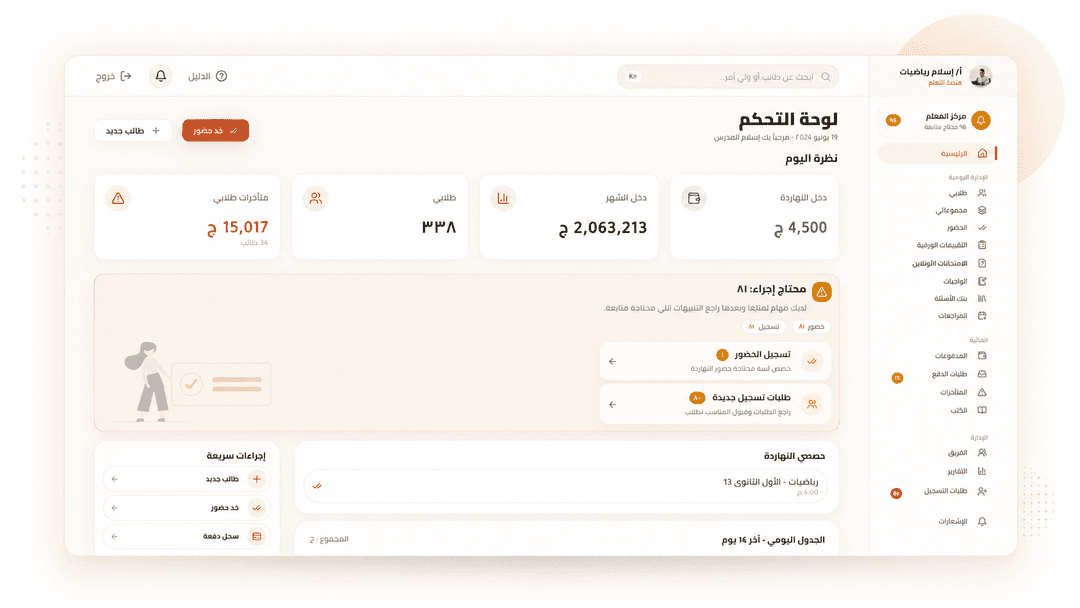 مركز التحكم