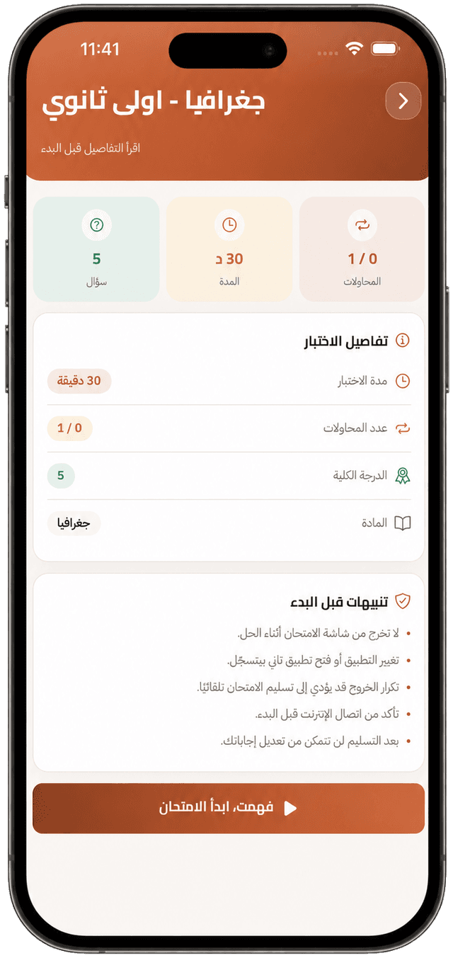 موبايل الطالب